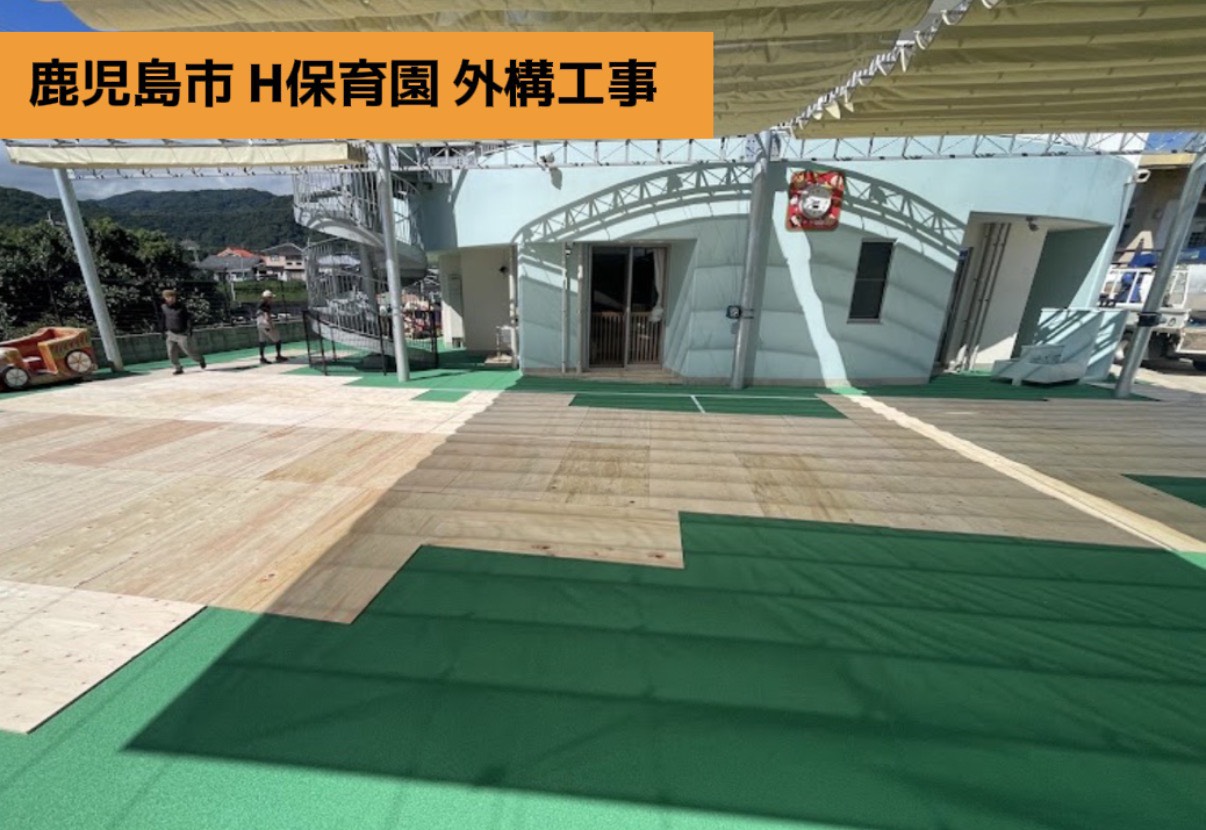 鹿児島市のリフォーム　外壁塗装なら、はたらくリフォーム　鹿児島市の保育園の施工事例です