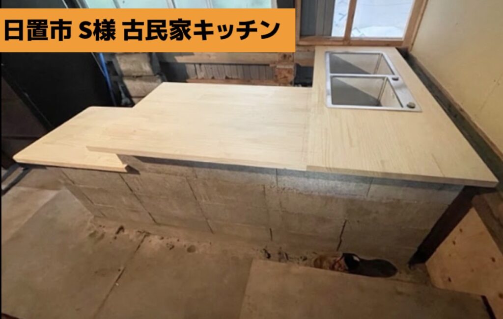 古民家の手作りキッチン　鹿児島のリフォームなら、はたらくリフォーム