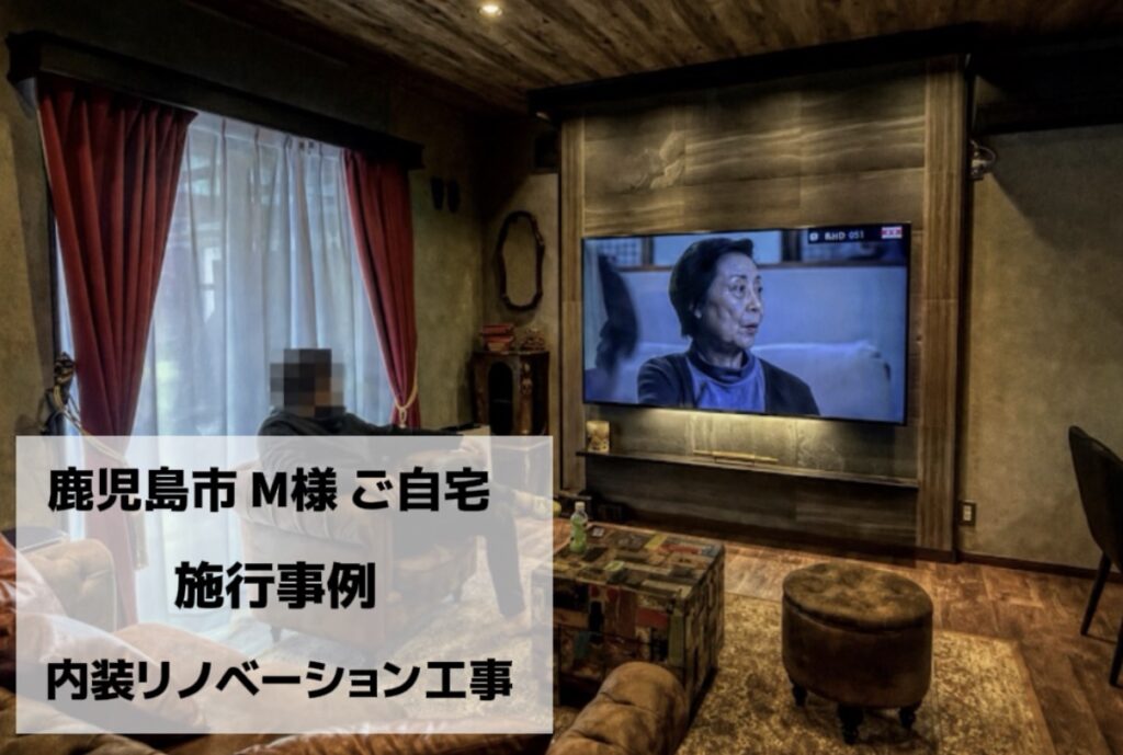 施工事例　内装リノベーション　サムネ