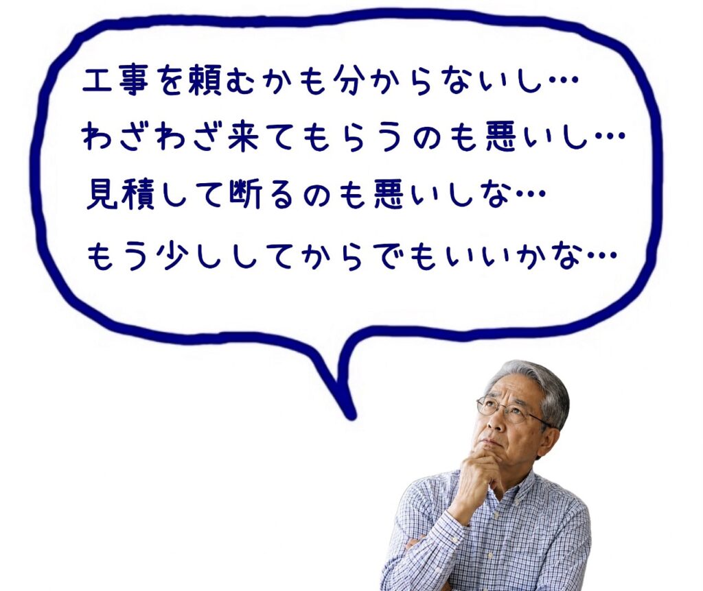 リフォーム　心配　男性　高齢者