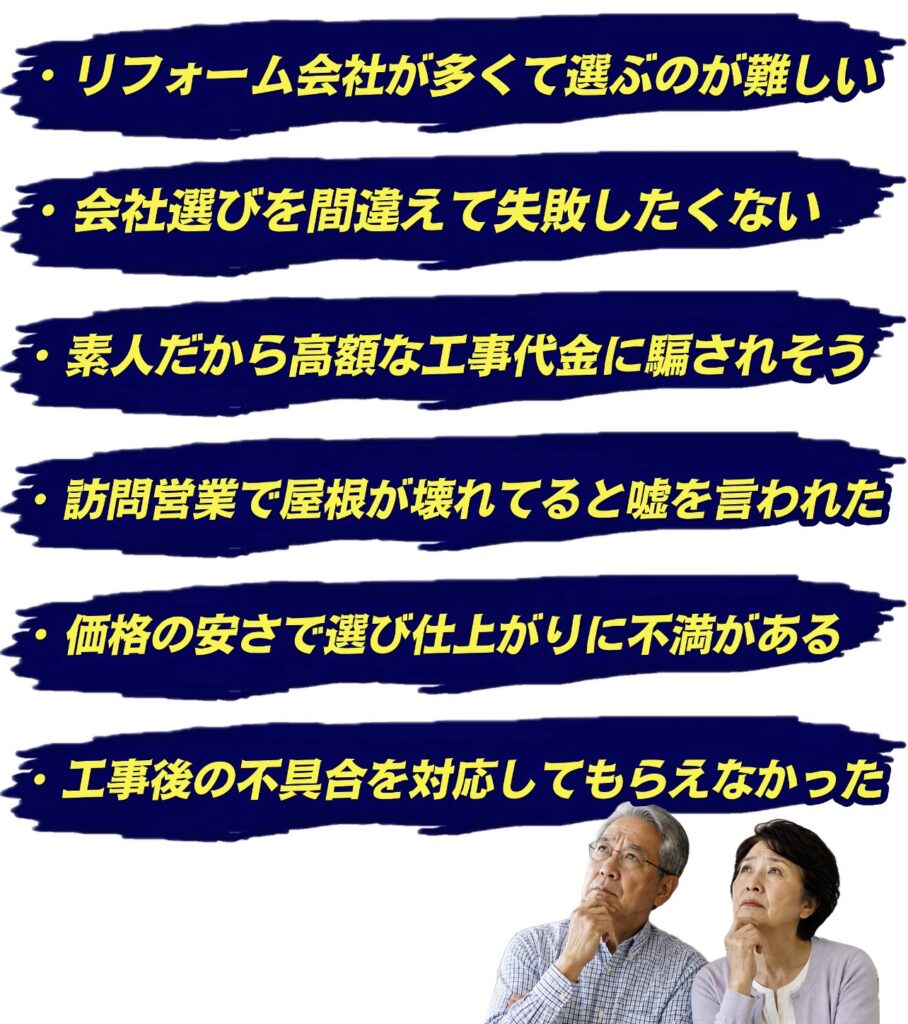 鹿児島のリフォームに不安や悩みがある