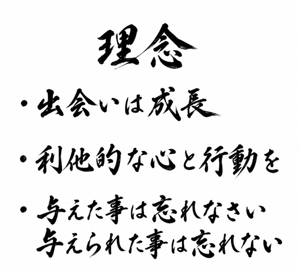 鹿児島のリフォーム会社の経営理念