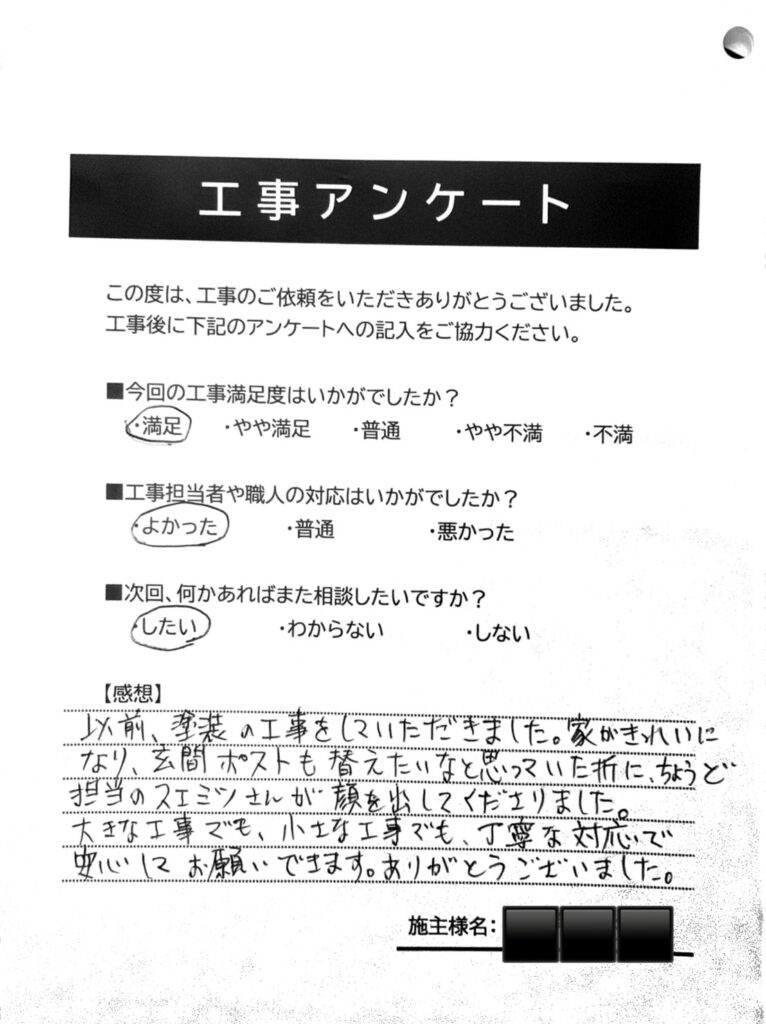はたらくリフォームの工事後アンケート　リフォームの感想