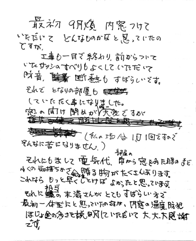 鹿児島県のリフォーム　はたらくリフォーム　内窓の感想